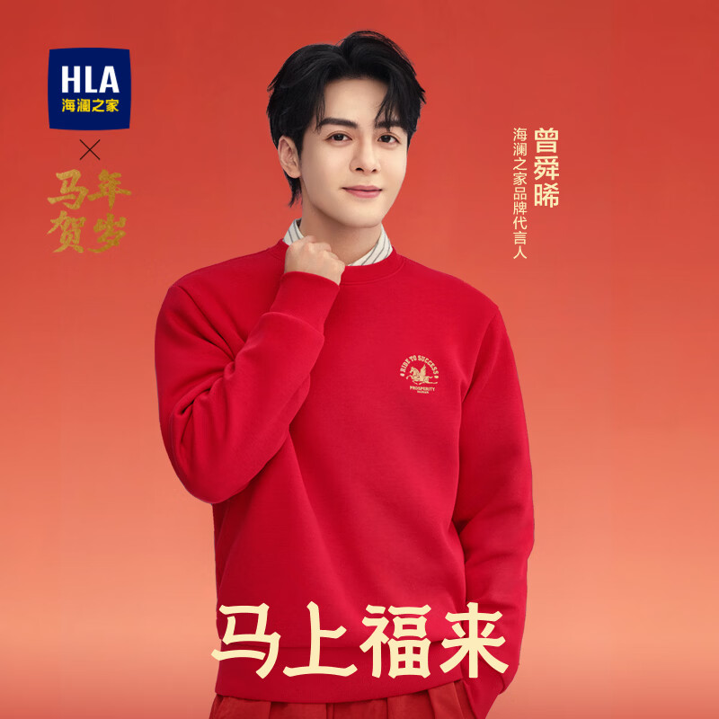 海澜之家（HLA）【明星同款】卫衣男春季26新款曾舜晞同款马年贺岁系列长袖男上衣 大红36 L 175/92A 推荐137~150斤