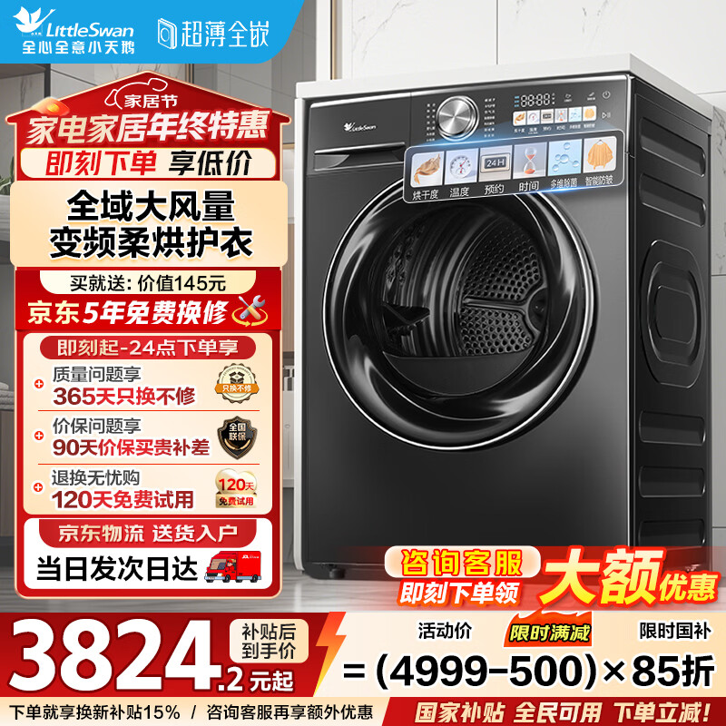 小天鹅（LittleSwan）小乌梅1.0 热泵烘干机10KG 超薄全嵌 变频 除菌除螨 羊毛护理 TH100VH83MAX 家用国家补贴