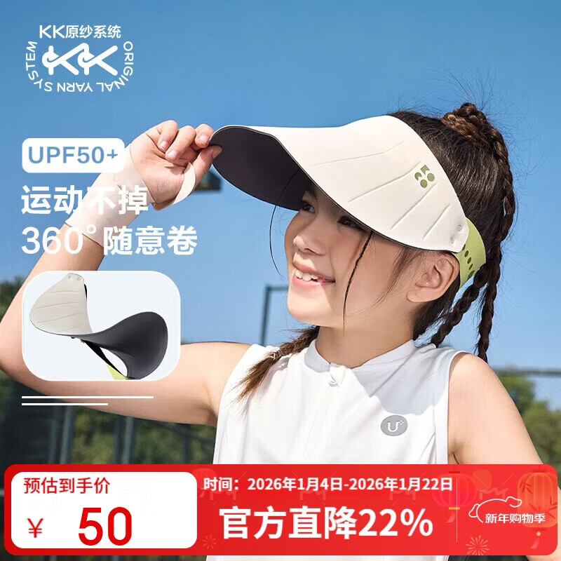 Kocotreekk树儿童防晒帽遮阳男女童360°软帽防紫外线空顶帽运动