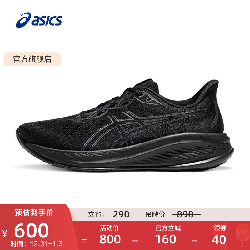 亚瑟士ASICS跑步鞋男鞋缓震运动鞋回弹耐磨跑鞋 GEL-CUMULUS 26 黑色/黑色 42.5