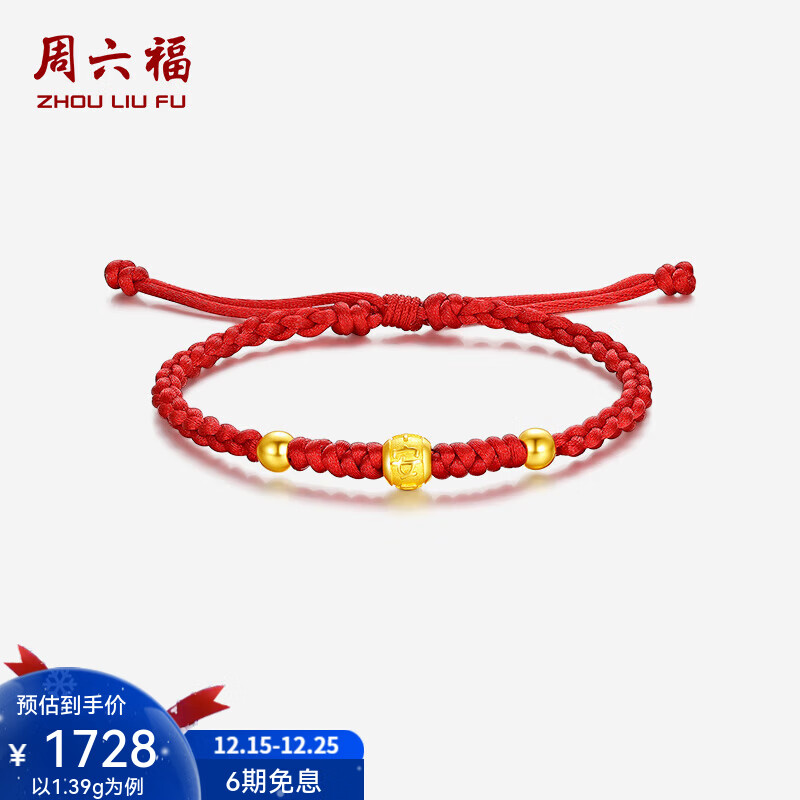 周六福（ZLF）圣诞礼物 黄金手链女款足金金珠福珠手串手绳手饰平安是福 计价 1.45g