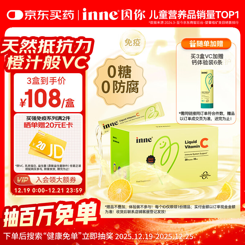 Inne因你甜橙王子vc婴幼儿维生素c儿童免疫力宝宝28条/盒