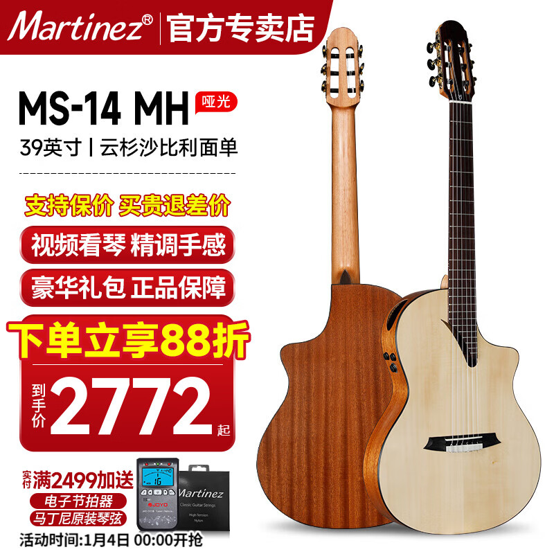 瑪丁尼馬丁尼Martinez瑪丁尼跨界古典MP14面單板專(zhuān)業(yè)古典吉他電箱 MS14MH跨界面單電箱39英寸
