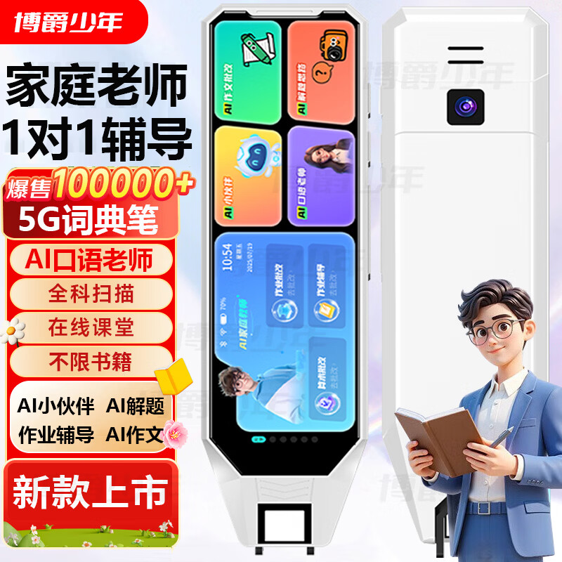 博爵少年5G英语点读笔小学初中高中同步全科万能通用词典笔翻译笔最新款AI老师一对一讲解分析新课标 黑：AI版老师1对1解题+口语矫正+全科学习8G 5G智能+拍照+全科+投屏+名师课堂+新课标 京东折扣/优惠券