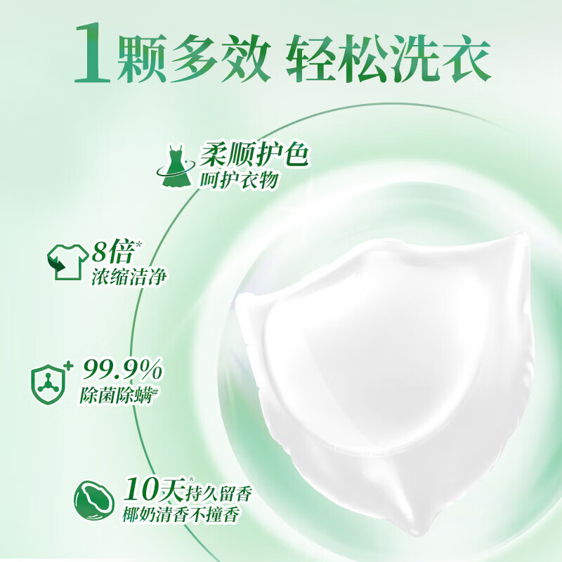 蔬果园香氛除菌洗衣凝珠护衣椰奶薰衣草留香除螨抑菌柔顺留香凝珠  【15天留香】白盾凝珠52颗