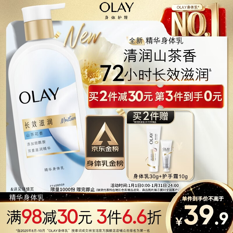 OLAY长效滋润精华身体乳360g山茶花香含面护精华烟酰胺【京东金榜】