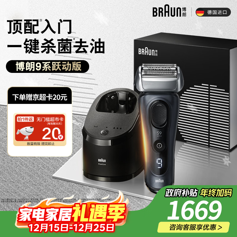 博朗9系跃动版含护理中心礼盒电动剃须刀整机德国进口往复式礼盒款送男朋友老公生日礼物