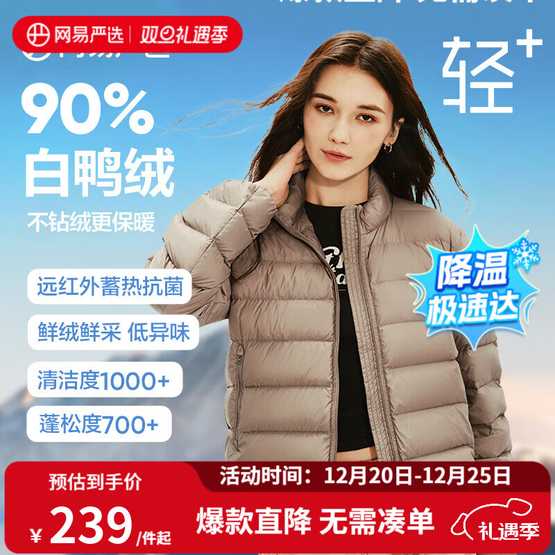 网易严选【断码清仓】24秋冬90白鸭绒羽绒服防风保暖抗静电 立领款-暖灰褐 M
