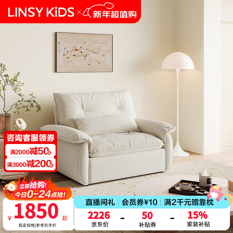 LINSY KIDS林氏家居猫抓布艺沙发客厅新款小户型可拆洗沙发床一体两用G064 (11)【可躺沙发床|透气仿棉麻|可拆洗】1.55米|奶油色