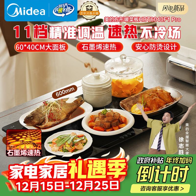 美的（Midea）暖菜板保温板热菜板加热板 2025新款石墨烯速热家用多功能加热桌垫 热菜热牛奶神器HBT6040F1 Pro