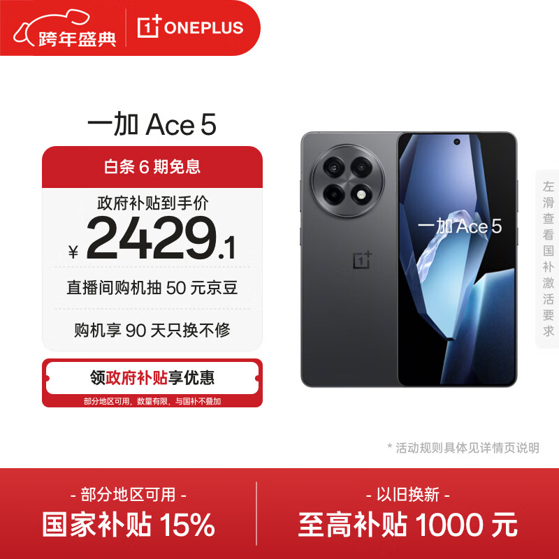 一加 Ace 5 12GB+512GB 全速黑 oppo 国家补贴 第三代骁龙 8 风驰游戏内核 冰川电池 游戏AI智能5G手机