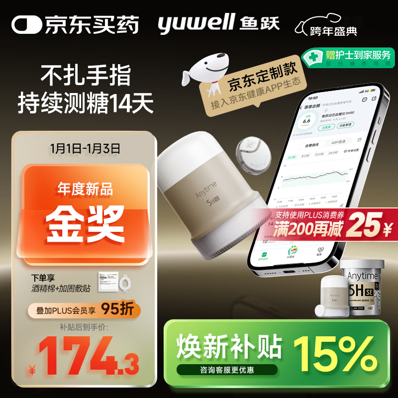 鱼跃（Yuwell）定制款安耐糖5代动态血糖仪Anytime5HSE免采血扎针家用血糖监测仪
