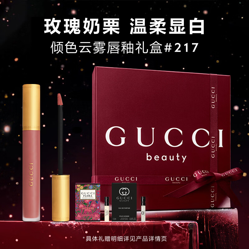 古驰（GUCCI）倾色云雾唇釉口红217#玫瑰奶栗色柔雾哑光生日礼物元旦礼物送女生