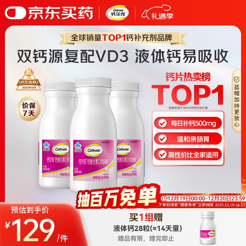 钙尔奇液体钙270粒 钙片女士儿童青少年成人补钙 柠檬酸钙维生素D软胶囊