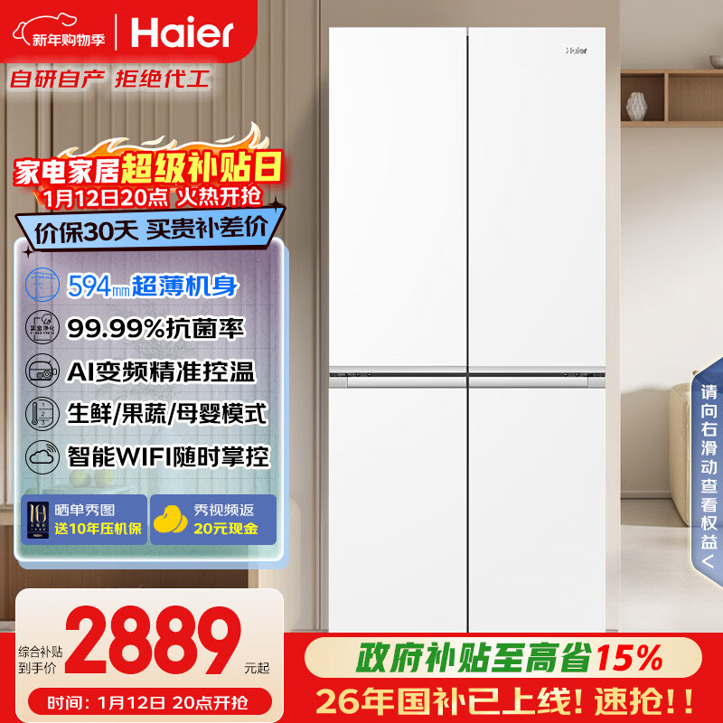 Haier/���� С�컨500�� ʮ�ֶԿ��� ���� BCD-500WGHTDEDWVU1 2424.99Ԫ