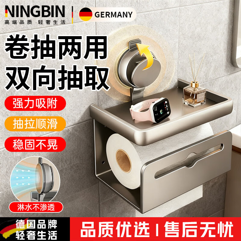 凝彬德国吸盘卫生间纸巾盒卫生纸置物架免打孔厕纸盒卷纸盒卫生间浴室 【枪灰】吸盘纸巾盒 【稳固不摇晃丨掉落包赔】