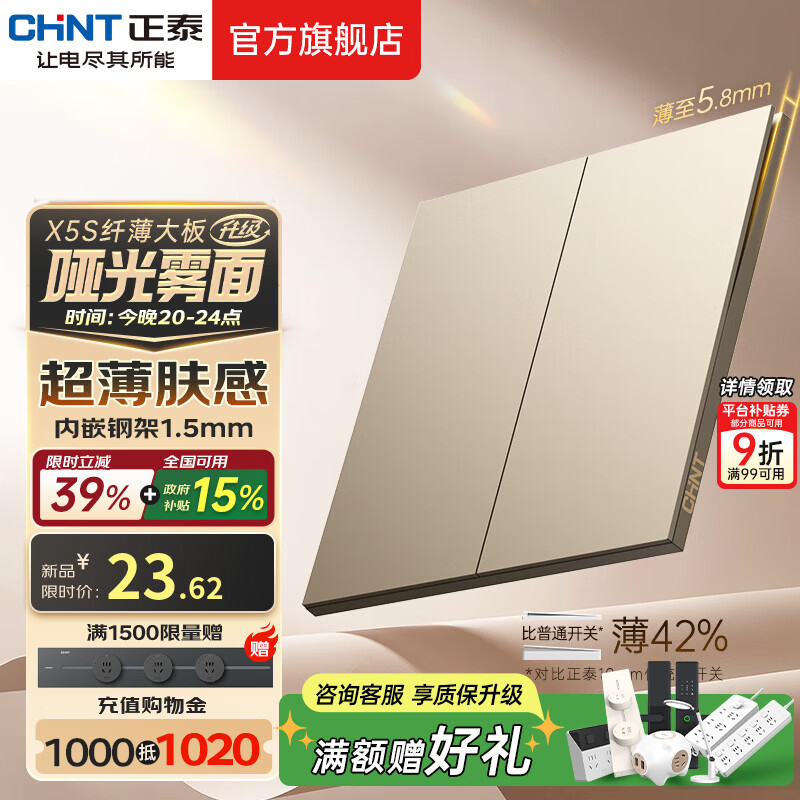 正泰（CHNT）薄哑光开关插座磨砂面板奶油风86型家用五孔插座面板X5S流光金 二开双控