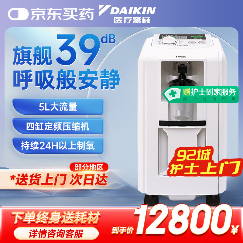 大金（DAIKIN）医用制氧机DN5KCL轻音四缸吸氧机家用老人呼吸氧气机瓶袋国标5L升