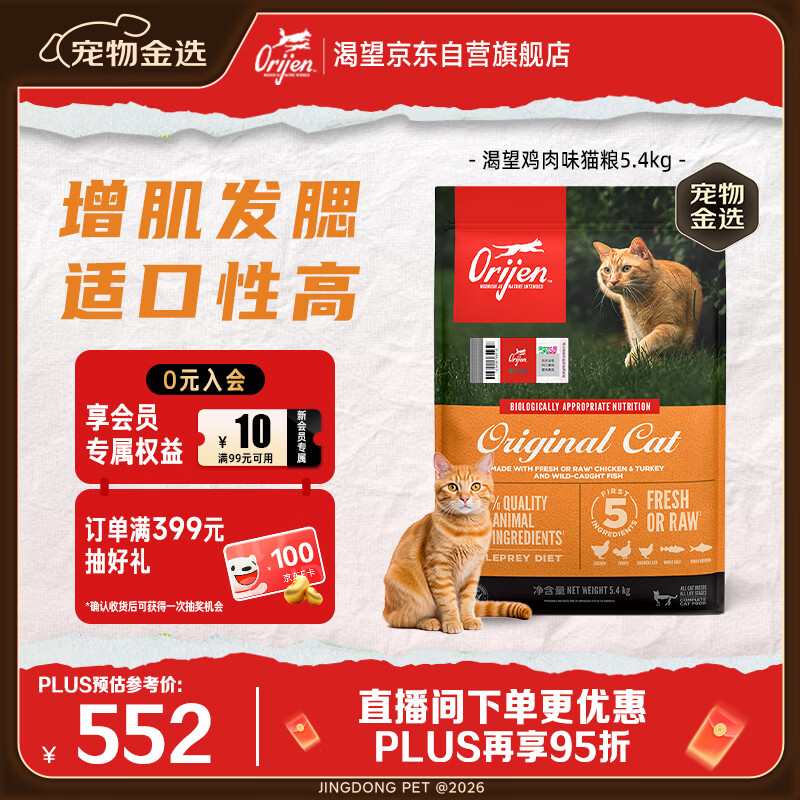Orijen渴望猫粮 成猫幼猫粮 全价通用无谷原味鸡肉进口5.4kg效期26/7