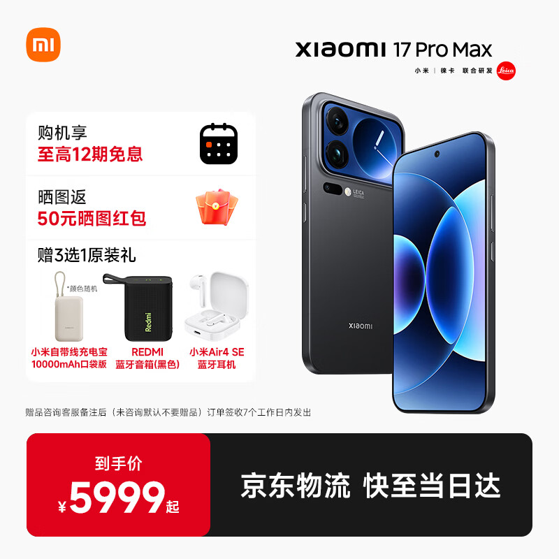 MI/С�� 17Pro Max �ֻ� ��ɫ 12+512G 5499Ԫ(������)
