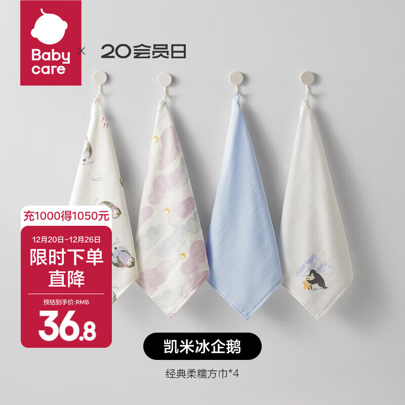 babycare婴儿洗脸毛巾新生儿用品纱布小方巾柔软宝宝纯竹棉口水巾 凯米冰企鹅-4条装