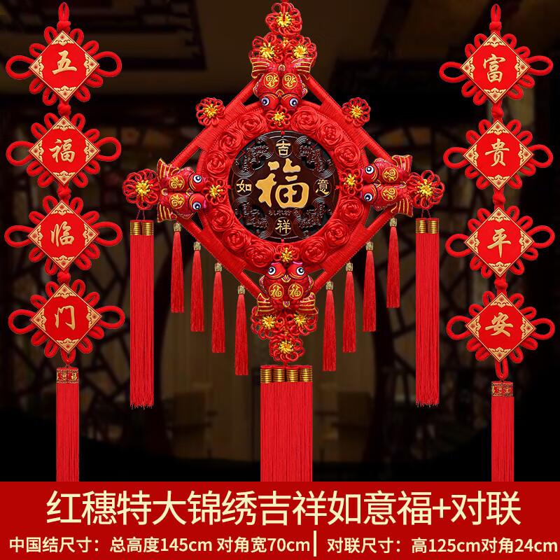街亭集市中国结挂件新房布置玄关客厅装饰桃木福字挂饰乔迁之喜搬家礼物 特大号-三件套-【吉祥如意福】 高档八鱼红穗:配挂钩