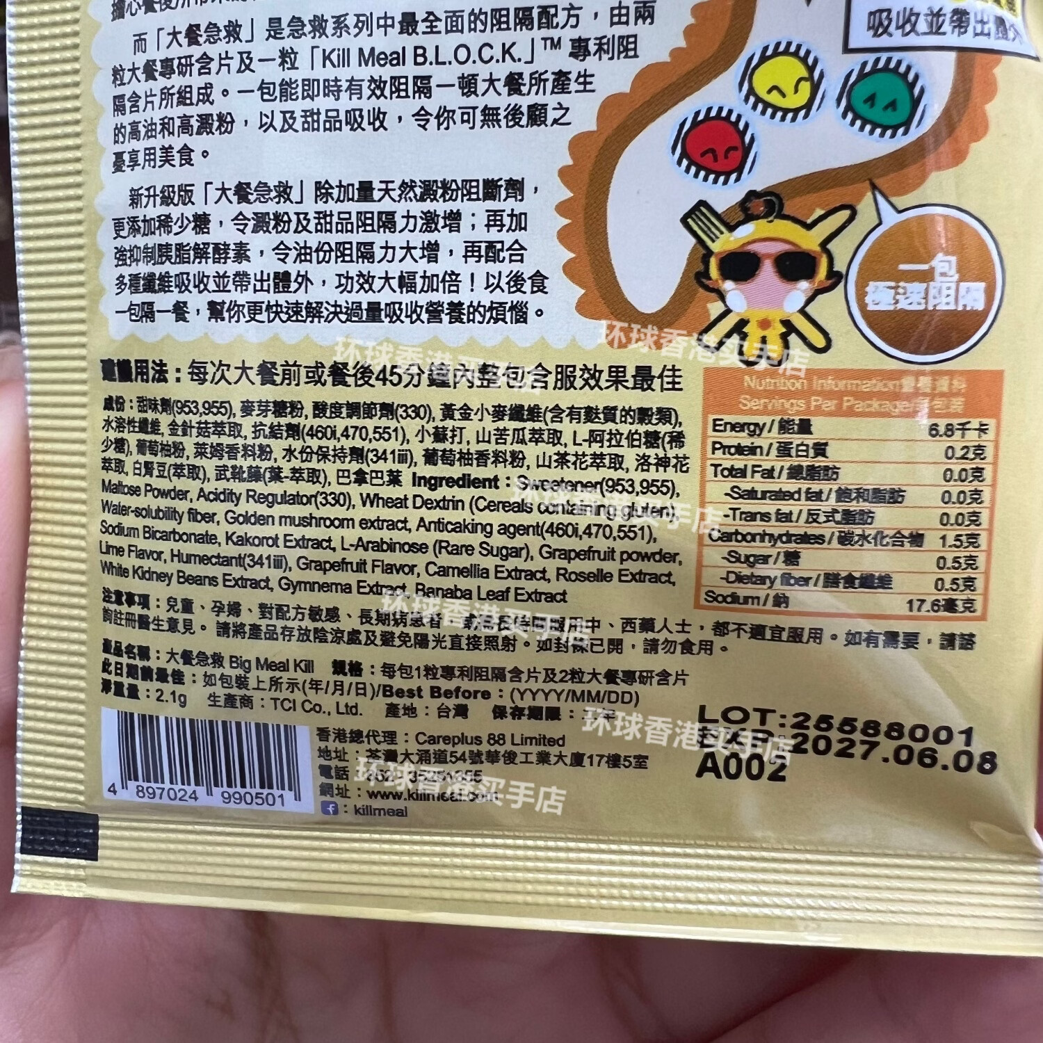 万宁(mannings)香港代购大餐急救吸油隔淀粉3粒口含片
