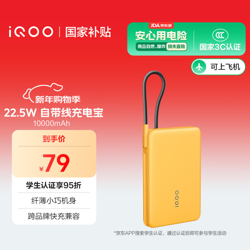 iQOO/iQOO iPB2534 22.5W ��Я/�ƶ���Դ 10000mAh 69.5Ԫ