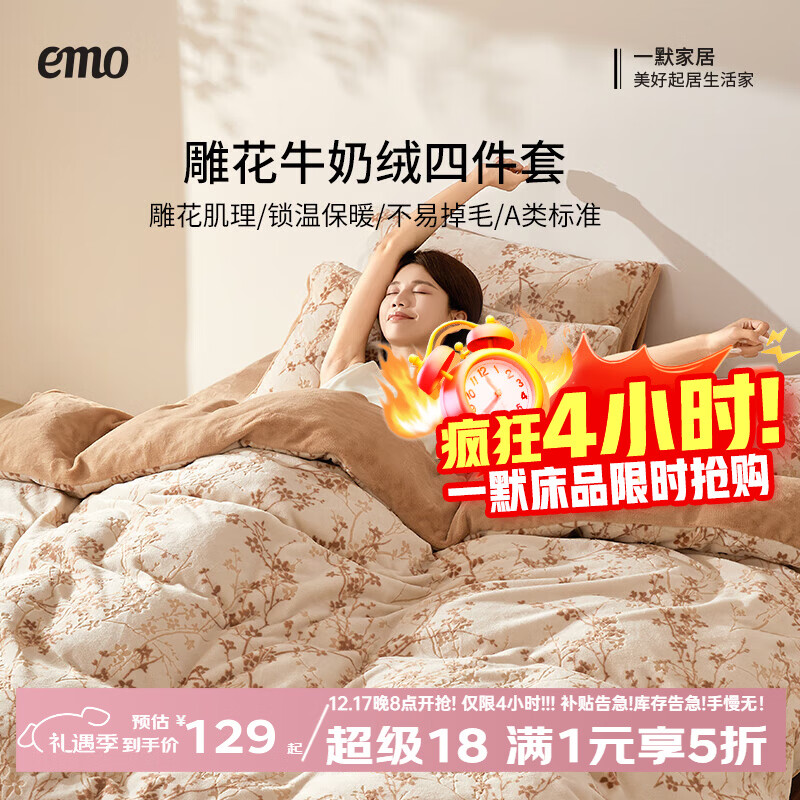 一默四件套秋冬季被套床单枕套加厚保暖套件风曳花栖烂花牛奶绒四件套 母婴A类丨 茶褐 床单款 （被套150*200cm）