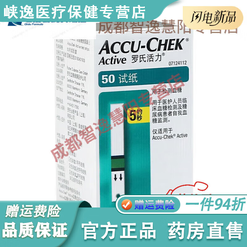 罗氏活力血糖试纸50片Active原装进口血糖纸活力型原装糖尿病50片试纸+ 4盒施莱针