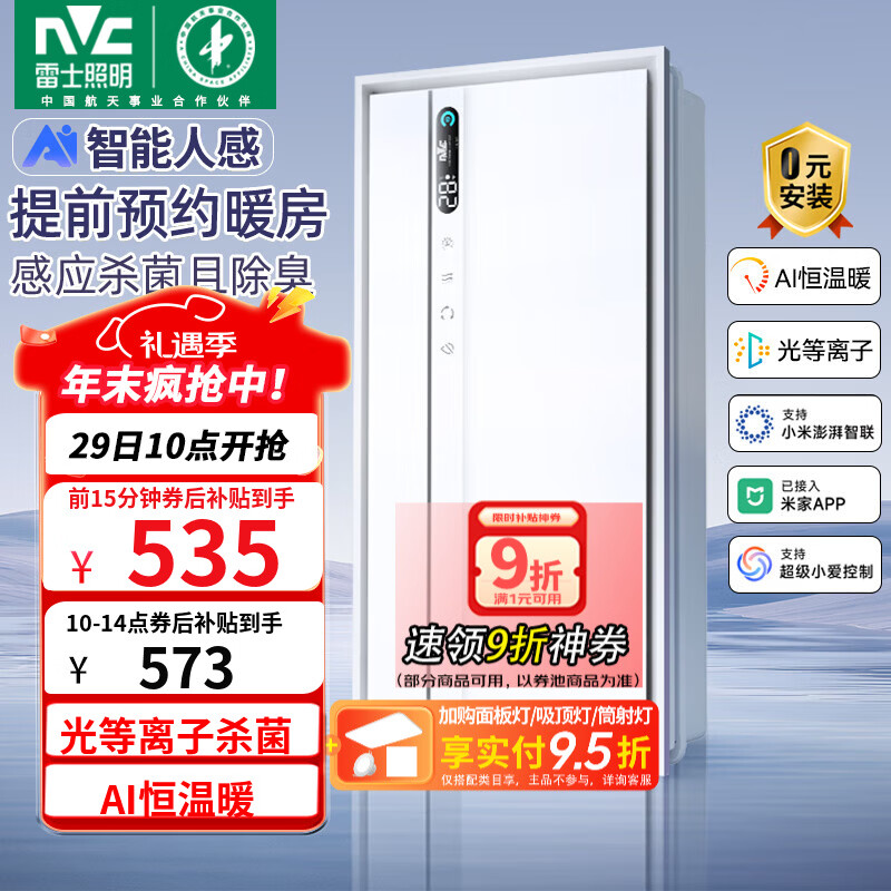 雷士（NVC）智能人感浴霸暖风照明排气一体卫生间浴室换气扇恒温杀菌除臭Y423 AI人感 杀菌净味