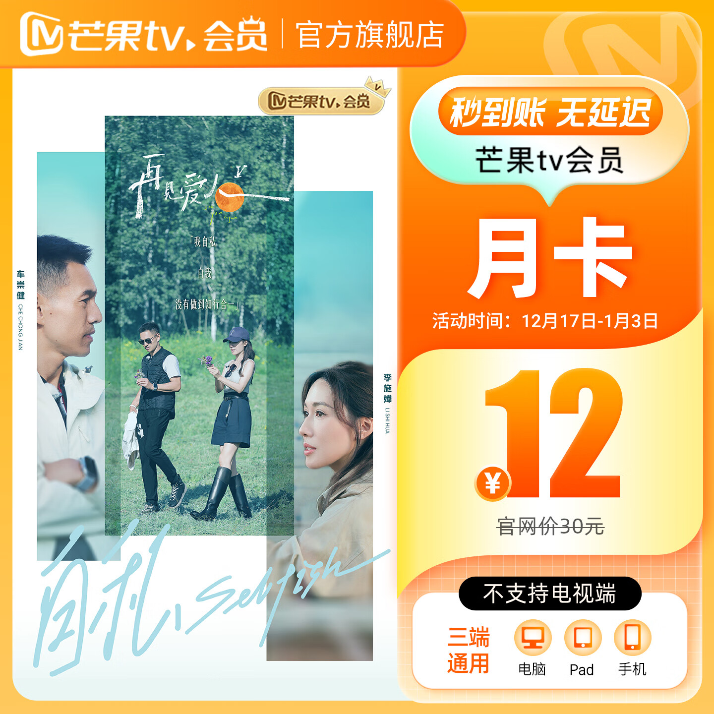 芒果TV会员合集 12元 会员1个月 31.2元 会员3个月 - 线报酷 芒果TV会员合集 12元 会员1个月 31.2元 会员3个月 - 线报酷