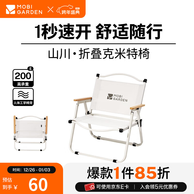 牧高笛（MOBIGARDEN）山川折叠椅 户外露营便携克米特椅折叠靠背椅 低躺椅/米白