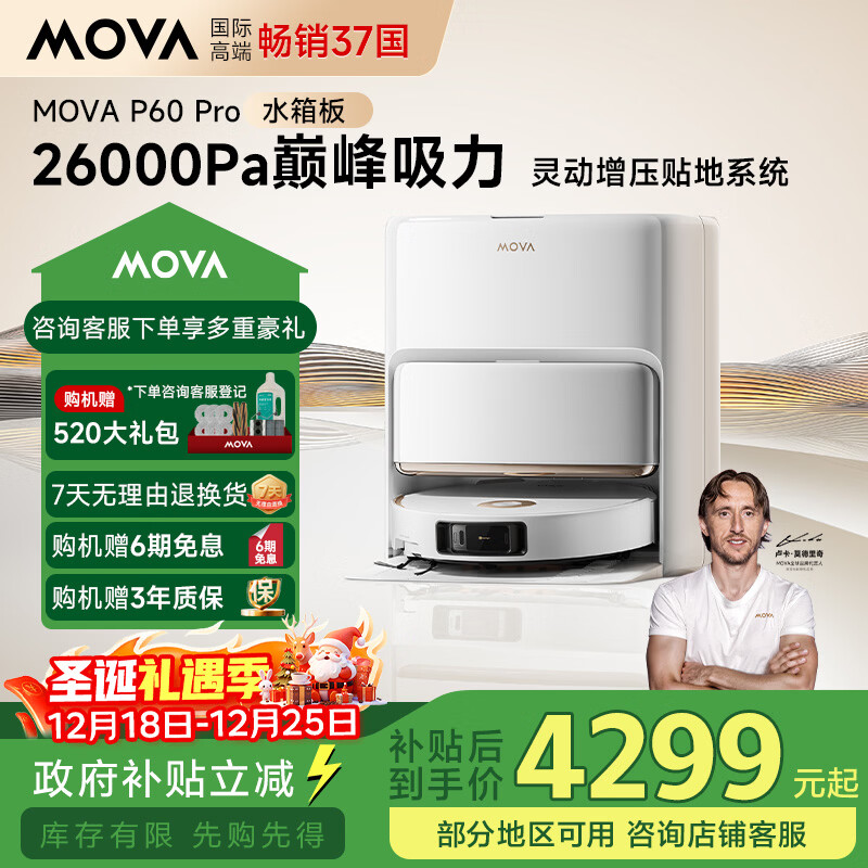 Mova扫地机器人P60 Pro 扫地洗地机吸洗拖一体 洗地机洗拖吸一体自动清洗 热水洗烘干拖布水箱版