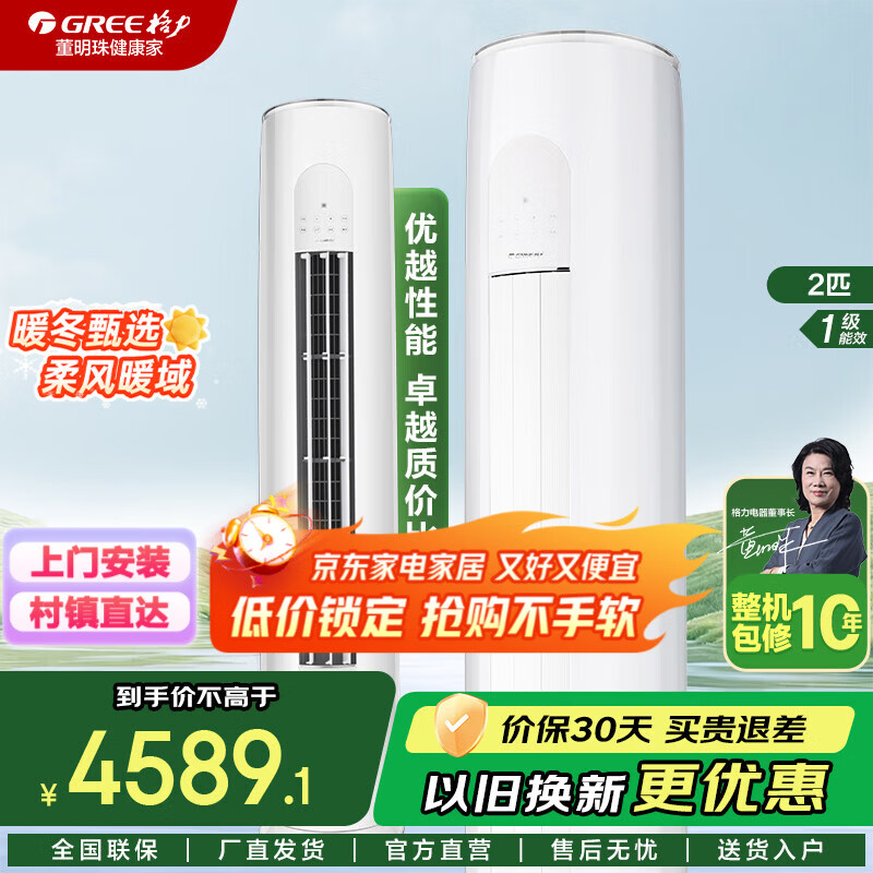 格力（GREE）空调【家电国家补贴】天仪 2匹/3匹  新一级能效 变频冷暖净菌自清洁 家用圆柱柜机 客厅空调立式 2匹 一级能效 格力天仪 快速冷暖 空调柜机