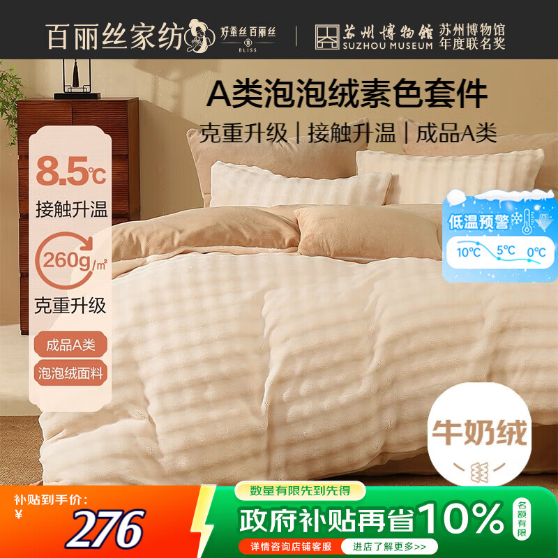 水星家纺百丽丝牛奶绒四件套暖绒床单被套A类260g加厚保暖双人床上用品泡泡绒1.8米床