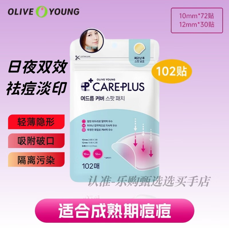 欧利芙洋oliveyoung韩国痘痘贴轻薄隐形青春痘姨妈痘隔离彩妆污染男女学生 经典款(102贴)*2