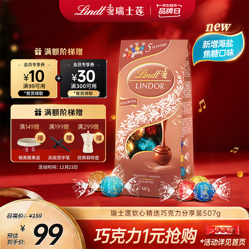 瑞士莲【官方正品】软心精选巧克力507g 袋装 糖果 夹心巧克力 圣诞礼物