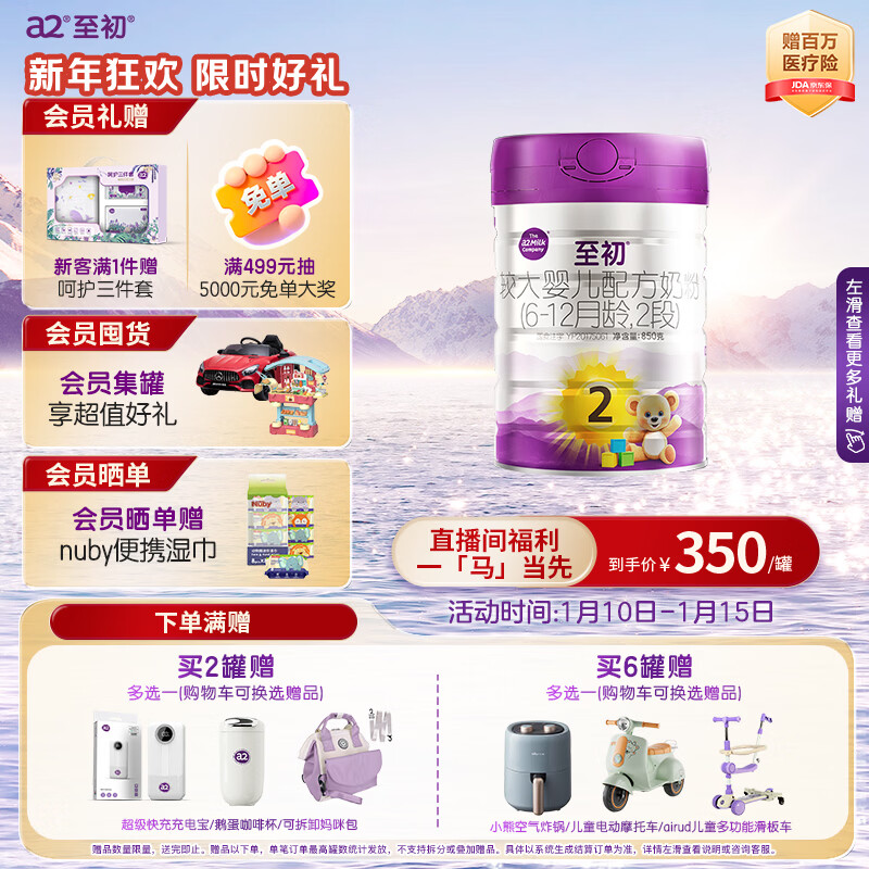 a2至初 2段较大婴儿配方奶粉（6-12月龄）850g 新西兰进口 新国标