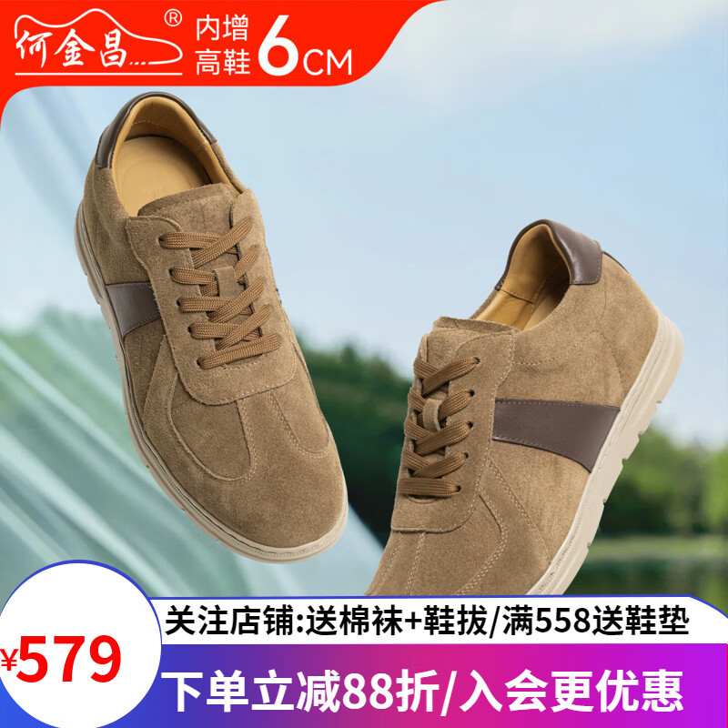 何金昌新款何金昌內(nèi)增高男鞋6CM男士時(shí)尚休閑板鞋輕便舒適隱形內(nèi)增高鞋 C167J5031棕色6CM 新款 40 標(biāo)準(zhǔn)皮鞋尺碼