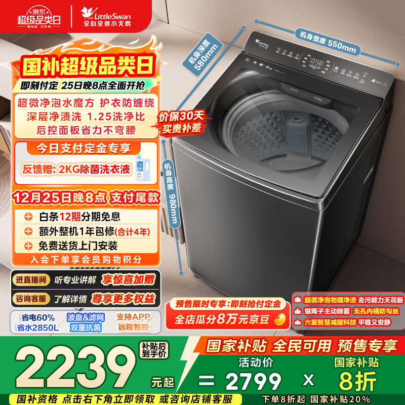 小天鹅（LittleSwan）小乌梅 波轮洗衣机全自动家用 10KG 水魔方防缠绕 超微净泡 TB10VE40D 以旧换新国家补贴 京东自营