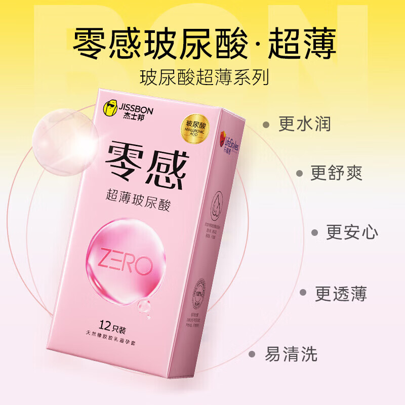 杰士邦001避孕套玻尿酸零感超薄安全套套套润滑0.01男女用成人情趣用品 【超薄水巨多】共18只:玻尿酸超薄组合