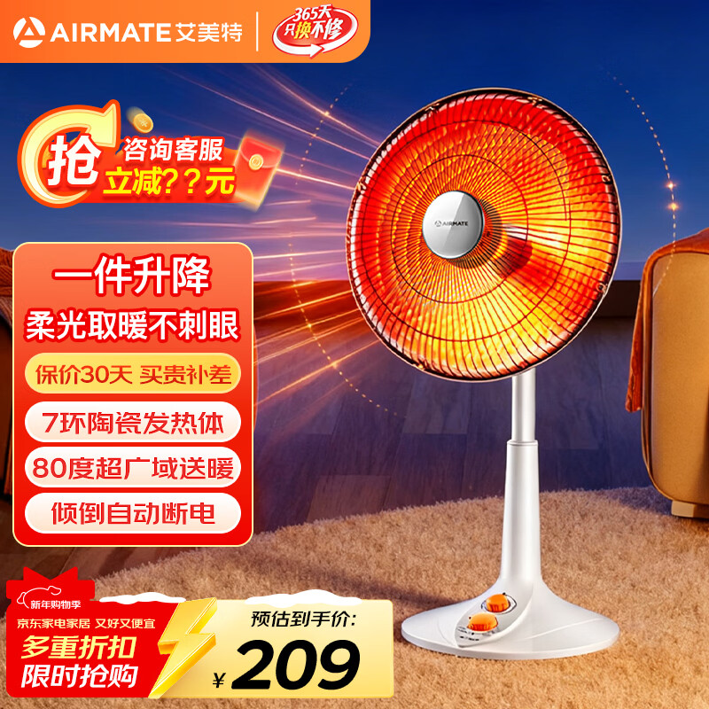 艾美特（AIRMATE）小太阳取暖器轻音电热扇远红外制热电暖气家用节能省电烤火炉暗光陶瓷速热两档调节柔光款倾倒断电 高杆【台立两用/1200W】HF1214T-W