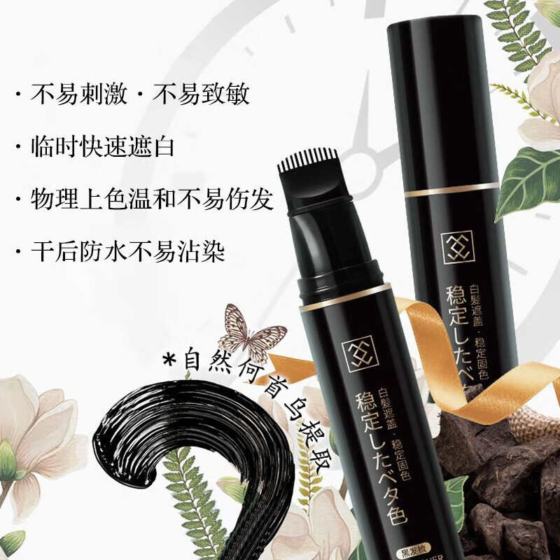 ZYUO【日本】染发笔美发棒植物纯遮盖白发神器不掉色遮白发神器补染 自然黑1支装【免洗遮白 不伤头皮】 孕妇可用