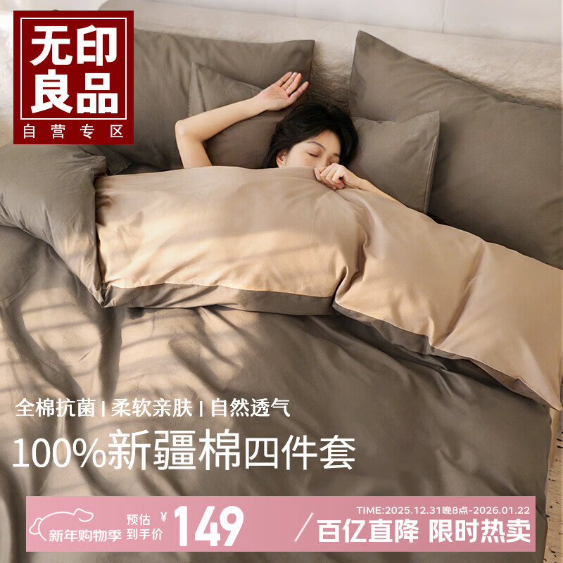 无印良品【京东金榜TOP】100%纯棉四件套床上用品全棉床单被套200*230cm1.5/1.8米床