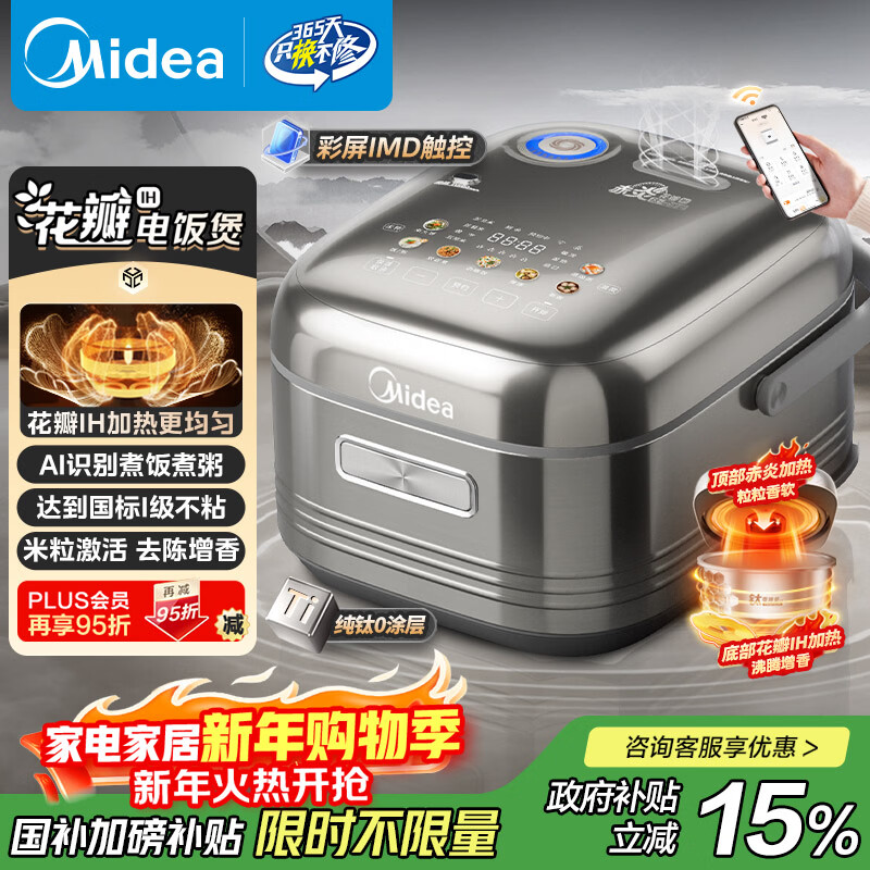 美的（Midea）【爱心饭煲】纯钛0涂层电饭锅防粘4L无涂层花瓣IH1.0电饭煲4-5人家用智能多功能MB-HS412