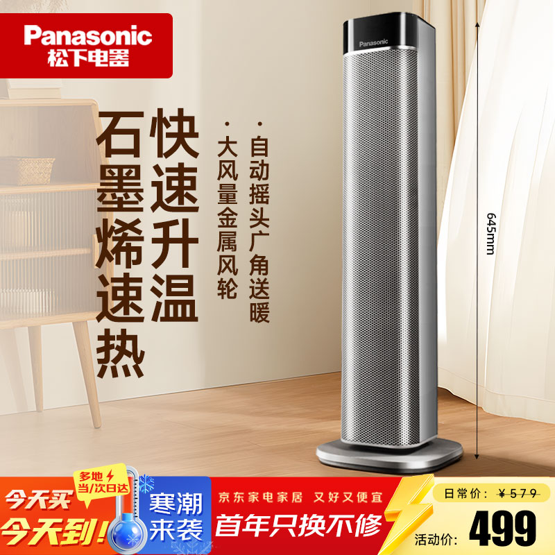 松下（Panasonic）石墨烯暖风机取暖器家用电暖器速热电暖风塔式立式电暖气浴室电暖炉摇头热风机DS-P2043CG