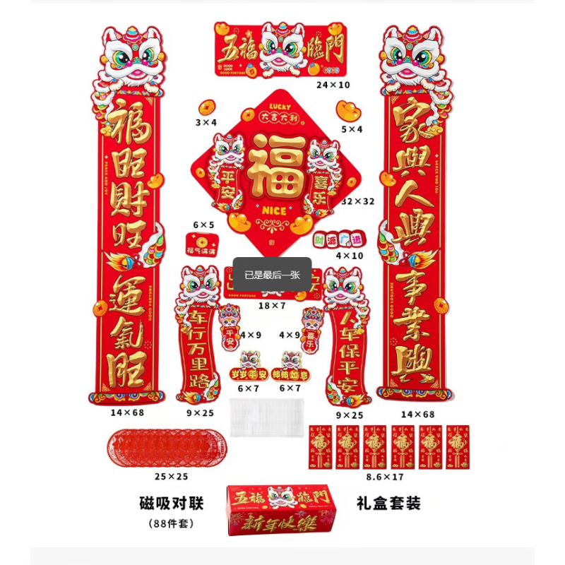 88件磁吸对联冰箱贴磁吸车贴福字门贴入户门新年装饰春节对联套装 醒狮磁吸对联88件套【1套】 无规格