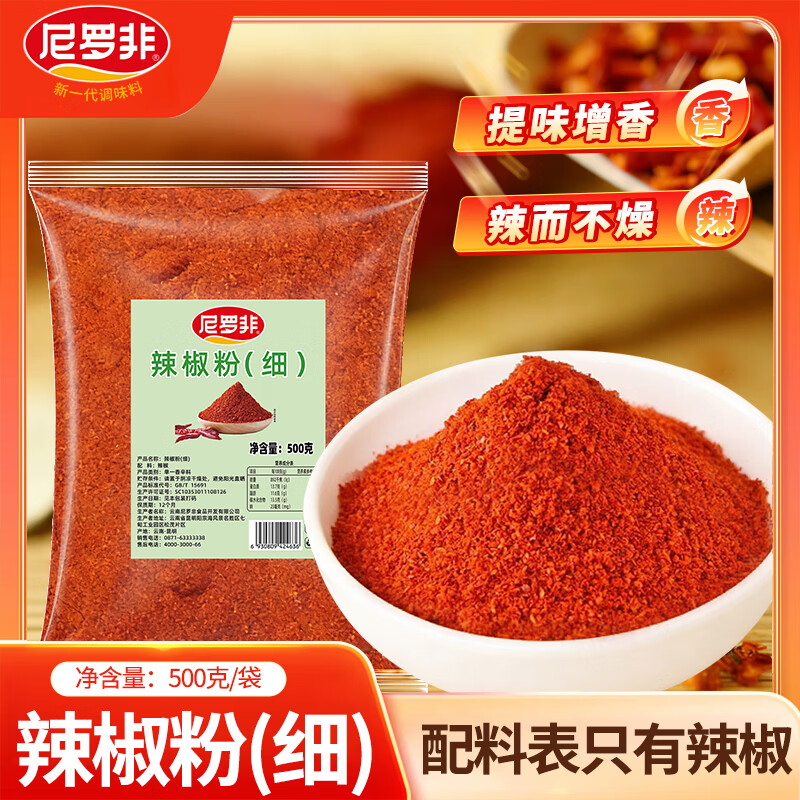 尼罗非辣椒面蘸料麻辣蘸水干粗细中辣烧烤料云南做油泼辣火锅餐饮批发 【细】辣椒面500g【品质好货】