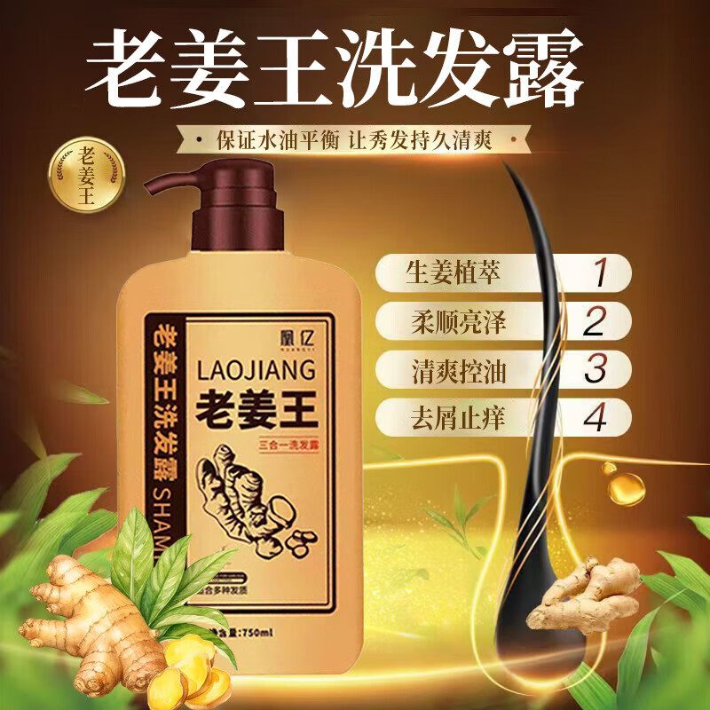 凰亿【严选】老姜王洗发水洗发露生姜洗发水去油去屑 姜汁洗发膏 现货 老姜王洗发水750ml